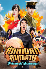 Bat War (2024) ศึกค้างคาวกินกล้วย